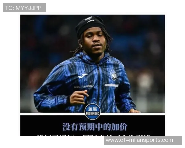 国米冬窗需引入平衡型球员以提升球队战术效果 国米冬窗需引入平衡型球员以提升球队战术效果